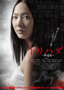 Torihada: The Movie Trailer