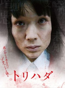 Torihada: yofukashi no anata ni zotto suru hanashi wo Trailer