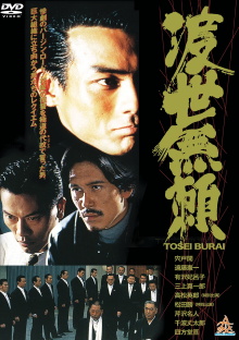 Tosei Burai Trailer