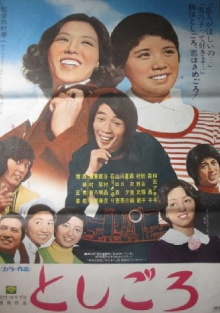 Toshigoro Trailer
