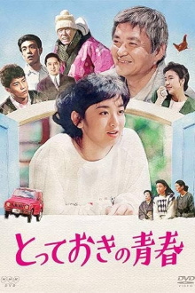 Totteoki no Seishun Trailer