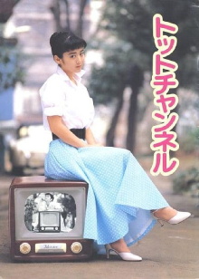 Totto Channel Trailer