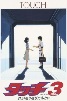 Touch 3: Don't Pass Me By Trailer