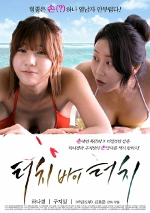 Touch by Touch Trailer