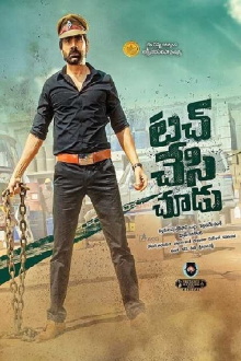 Touch Chesi Chudu Trailer