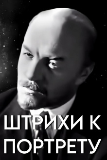 Touches on the V. I. Lenin's Portrait Trailer