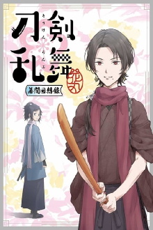 Touken Ranbu: Hanamaru ~Makuai Kaisouroku~ Trailer