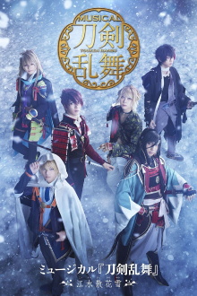 Touken Ranbu: The Musical -Kousui Sanka no Yuki- Trailer