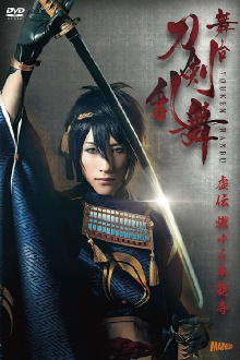Touken Ranbu: The Stage - Kyo-den: Moyuru Honnōji Trailer