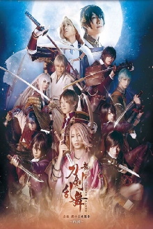 Touken Ranbu: The Stage - Kyo-den: Moyuru Honnōji ~Saien~ Trailer