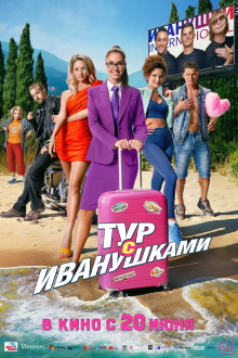 Tour With Ivanushki Trailer