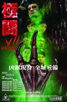 Tournament 7: DX-29 Trailer