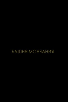 Tower of Silence Trailer
