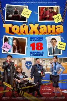 ToyHana Trailer