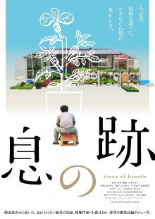 Trace of Breath Trailer