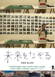 Tracing the Future: Photographer Naoya Hatakeyama Trailer