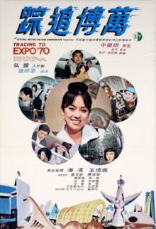 Tracing to Expo '70 Trailer