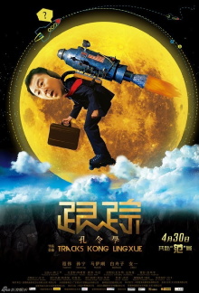 Tracks Kong Lingxue Trailer