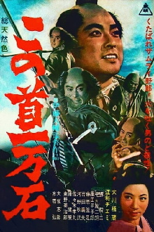 Tragedy of the Coolie Samurai Trailer