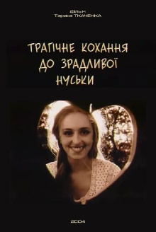 Tragic Love for the Cheating Nuska Trailer
