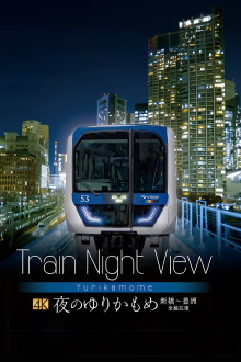 Train Night View: Yurikamome at Night Round Trip Shimbashi to Toyosu Trailer