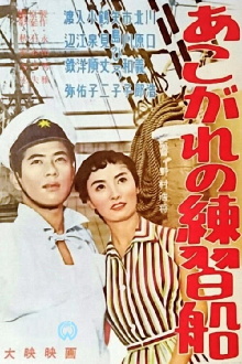 Training Ship of Yearning Trailer