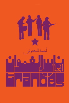 Trances Trailer
