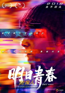 Transcendent Trailer