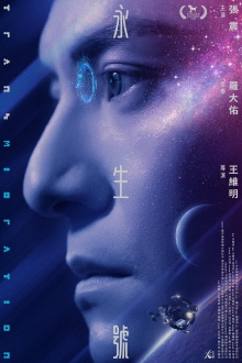 Transmigration Trailer
