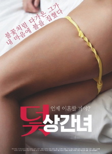 Trap: Adulterous Woman Trailer