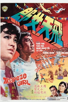 Trapeze Girl Trailer