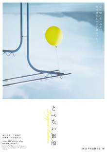 Trapped Balloon Trailer