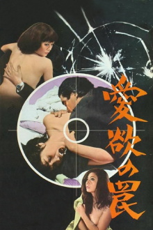 Trapped in Lust Trailer