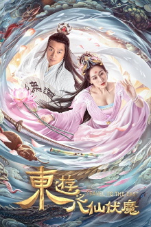 Travel to the East Trailer