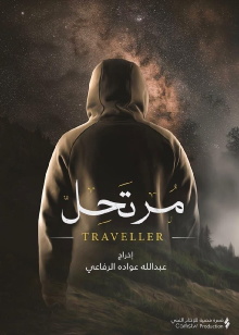 Traveler Trailer
