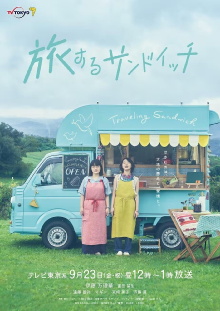 Traveling Sandwich Trailer