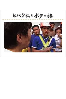 Traveling with Hibakusha: Across Generations Trailer