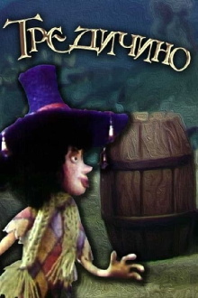 Tredicino Trailer