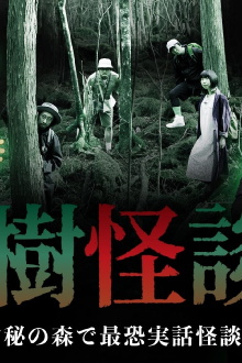 Tree Ghost Story Trailer