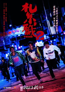 Triad 2 Trailer