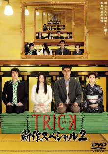 Trick Shinsaku Special 2 Trailer