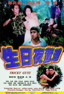 Tricky Guys Trailer