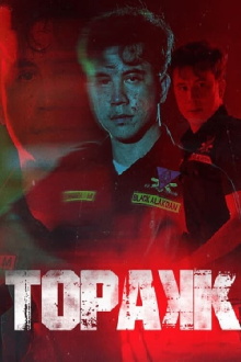 Triggered Trailer