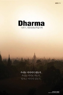 Tripitaka Koreana Special ‘Dharma’ Trailer