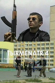 Tыrmenatr 4 Trailer