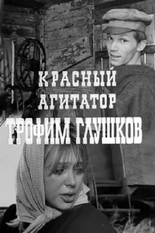 Trofim Glushkov, the Red Agitator Trailer