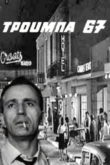 Trouba '67 Trailer