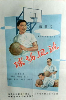 Trouble on the Basketball Court Trailer
