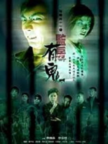 Troublesome Night 17 Trailer