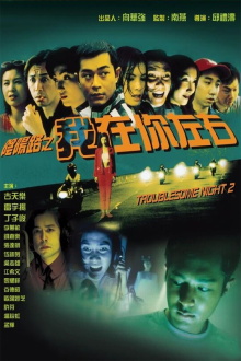 Troublesome Night 2 Trailer